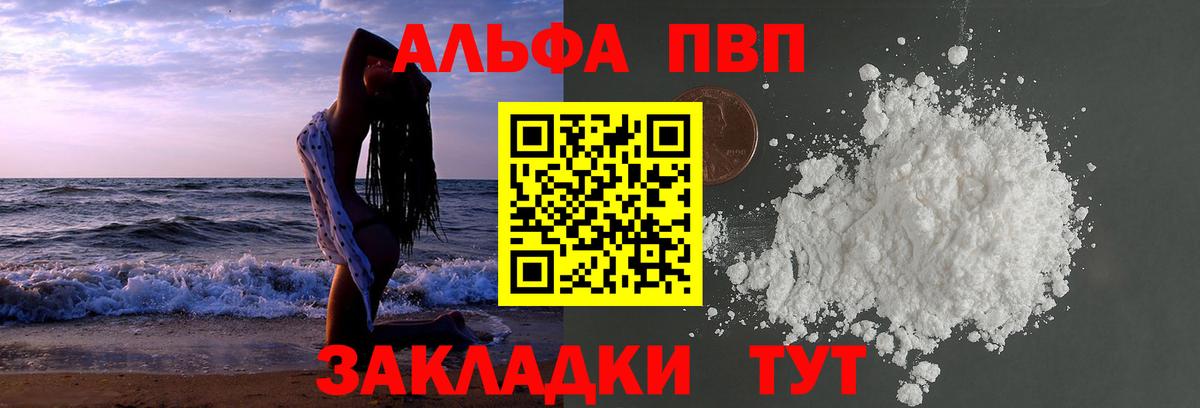 Alpha-PVP  Альфа ПВП VHQ  Вход с VPN  Дербент 