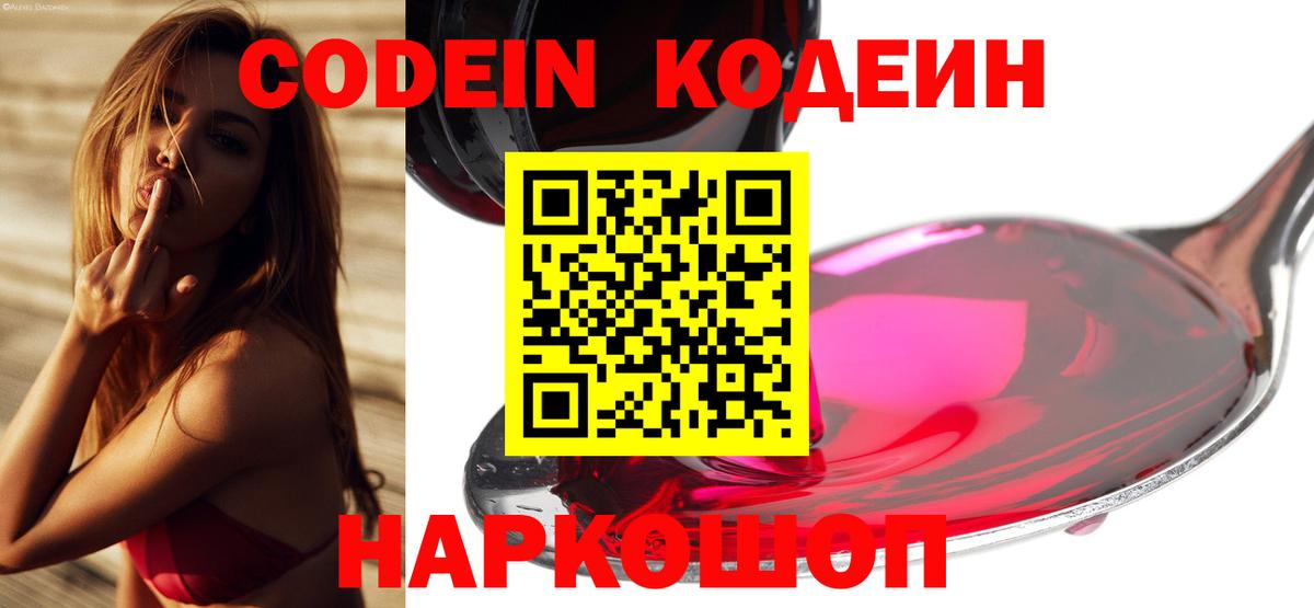Дербент  Кодеиновый сироп Lean напиток Lean (лин)  Codein Purple Drank  наркошоп  Вход с VPN 