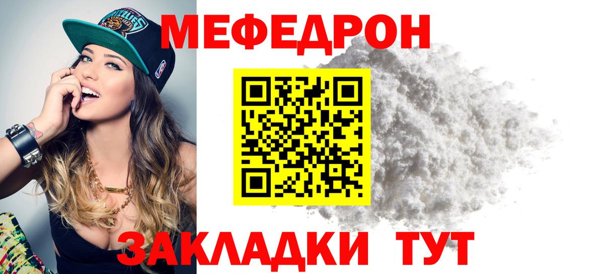 Меф мяу мяу мука Дербент
