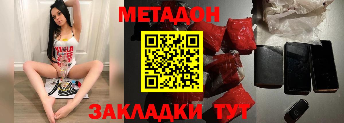 МЕТАДОН VHQ Дербент