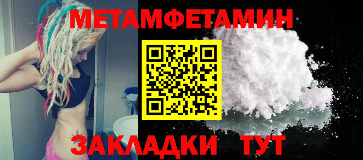 МЕТАМФЕТАМИН мет Дербент